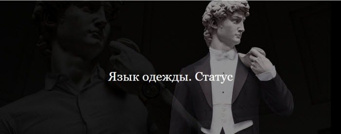 Язык одежды. Статус (Мэган Виртанен)