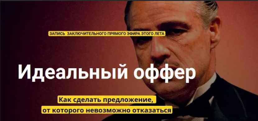 Курс Идеальный оффер (Таша Лео)