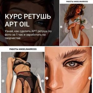 Ретушь art oil (Angelinarross)