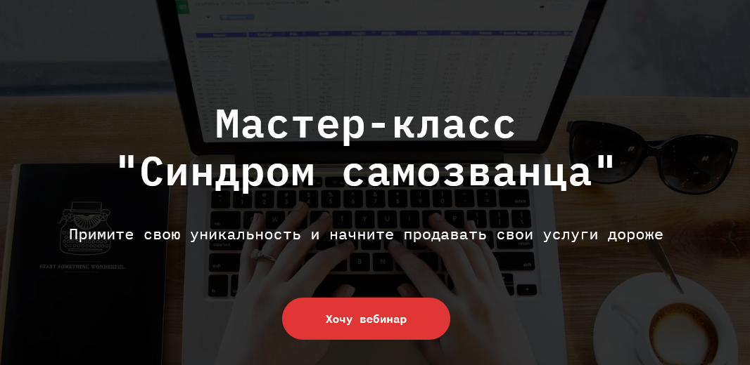 Синдром самозванца (Ирина Гусамова)