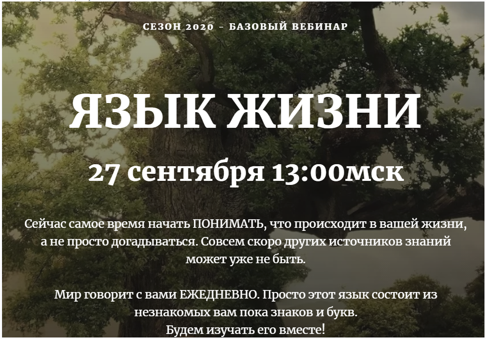 Язык жизни (Наташа Бартон)