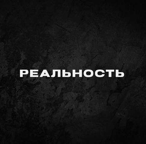 Курс Реальность (Дмитрий Кутный)