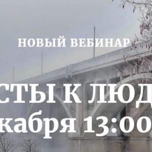 Мосты к людям (Наташа Бартон)