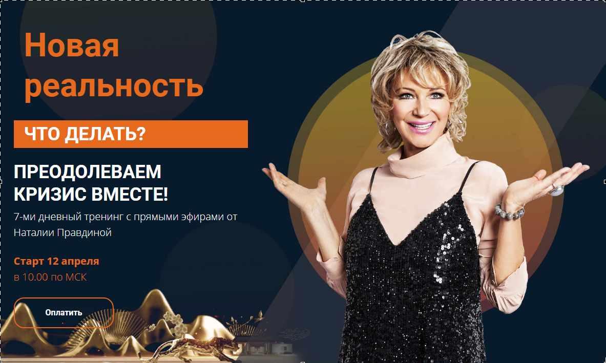 Новая реальность (Наталья Правдина)