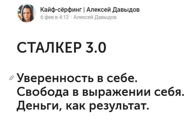 Сталкер 3.0 (Алексей Давыдов)