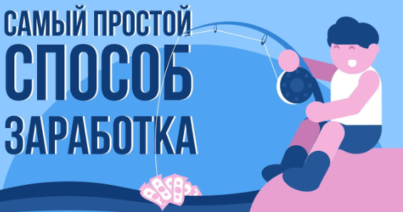 Удочка для денег (Матвей Северянин)