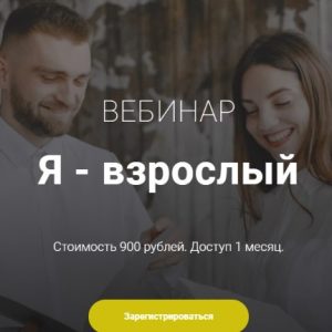 Я – взрослый (Салима Саиди)