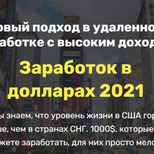 Заработок в долларах 2021 (Олег)