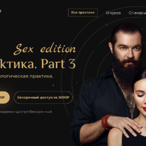 The Практика. Part 3 (Кали Шанкар)