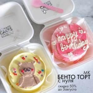 Бенто-торт с нуля (auskaite_cakes)