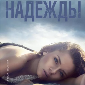 Без надежды (Колин Гувер)
