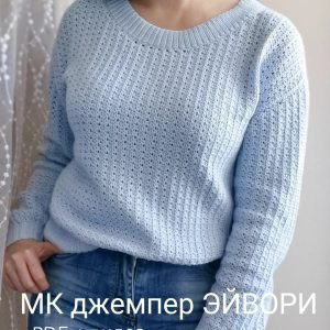 Джемпер Эйвори (Елена Лапотько)