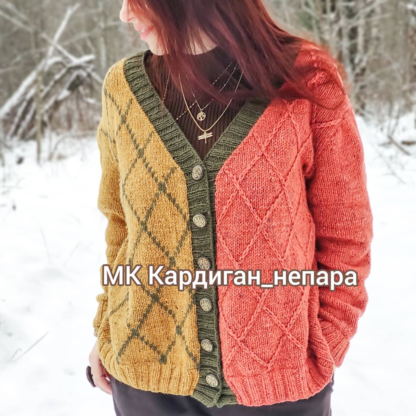 Кардиган Непара (Татьяна Мишанина)