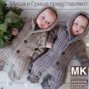 Комбинезон Колосок (len_zhi_knit)