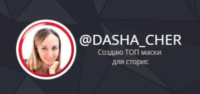 Вебинар по созданию масок (Даша Чер)