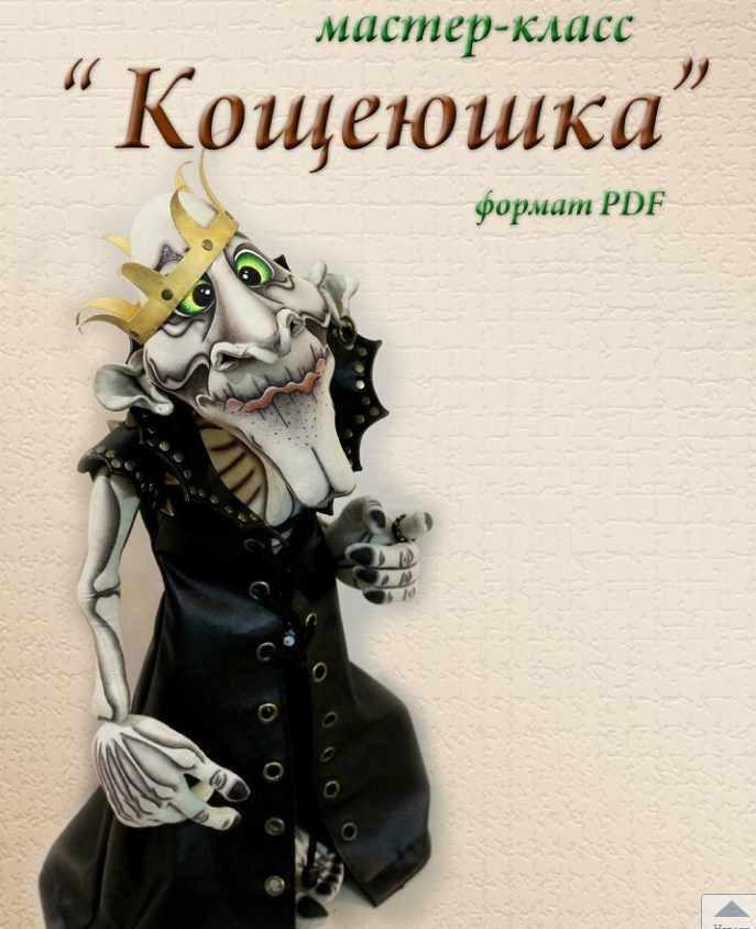 Кощеюшка (Людмила Набиуллина)