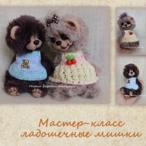 Ладошечные мишки (Мария Боровая)