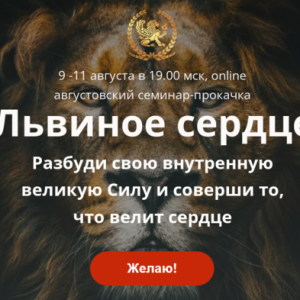 Львиное сердце (Александр Панфилов)