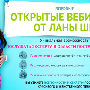 Метаболические типы фигур (Лана Ши)