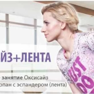 Оксисайз + лента (Марина Корпан)