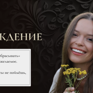 Освобождение (Татьяна Румянцева)