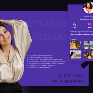 Женский бизнес (Анастасия Пилецкая)