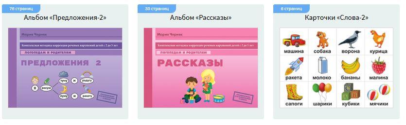Комплект пособий 3 (Мария Черняк)