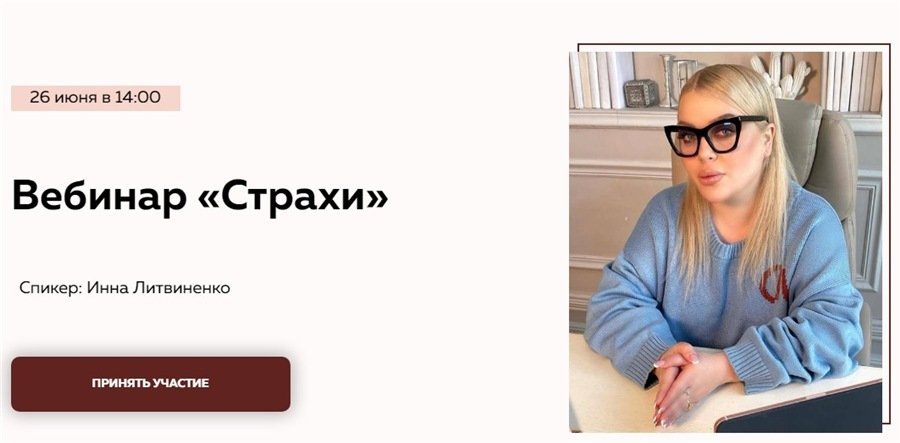 [Министерство Успеха] Страхи (Инна Литвиненко)