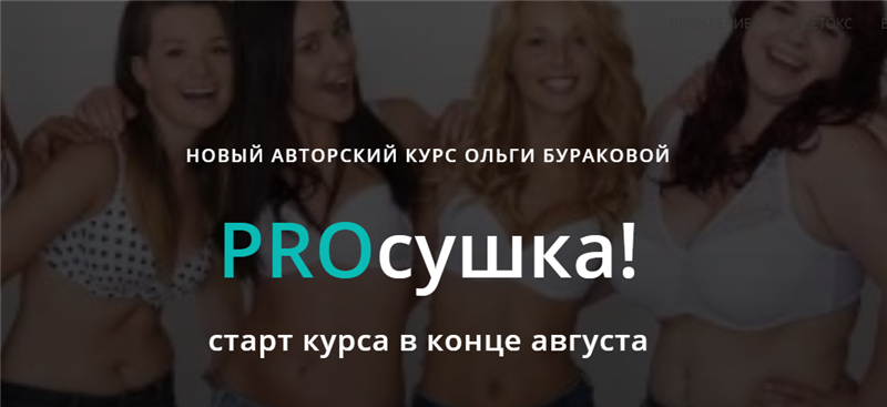 PROсушка! Март 2021 (Ольга Буракова)
