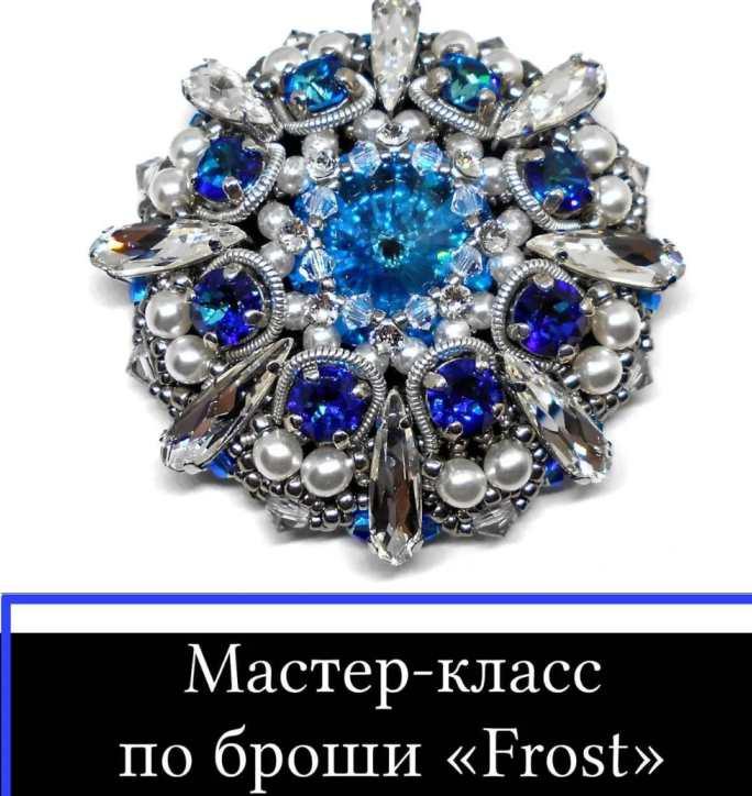 Брошь Frost (Виктория Чернова)