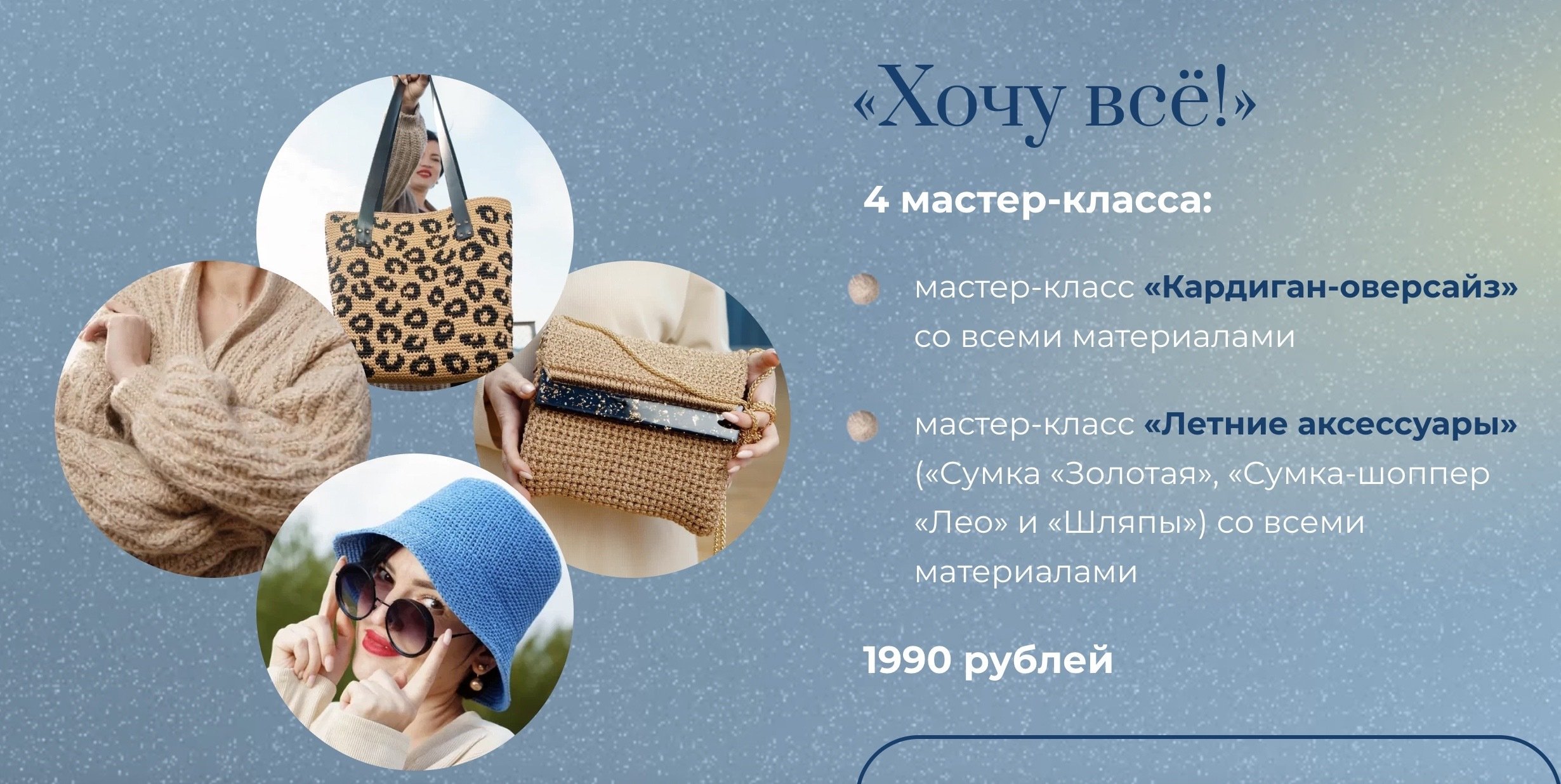 Хочу всё! 4 Мк (Дана Романова)