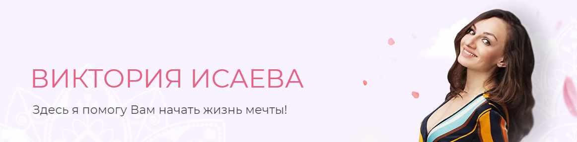 Йога изобилия 2.0 (Виктория Исаева)