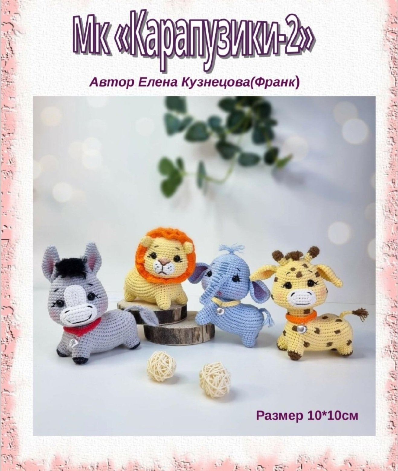 Карапузики-2 (Елена Кузнецова)