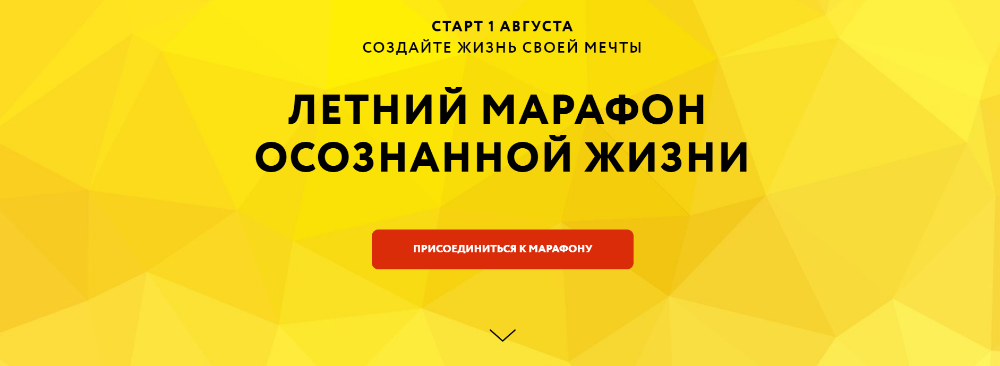 Летний марафон осознанной жизни  (Вания Маркович)