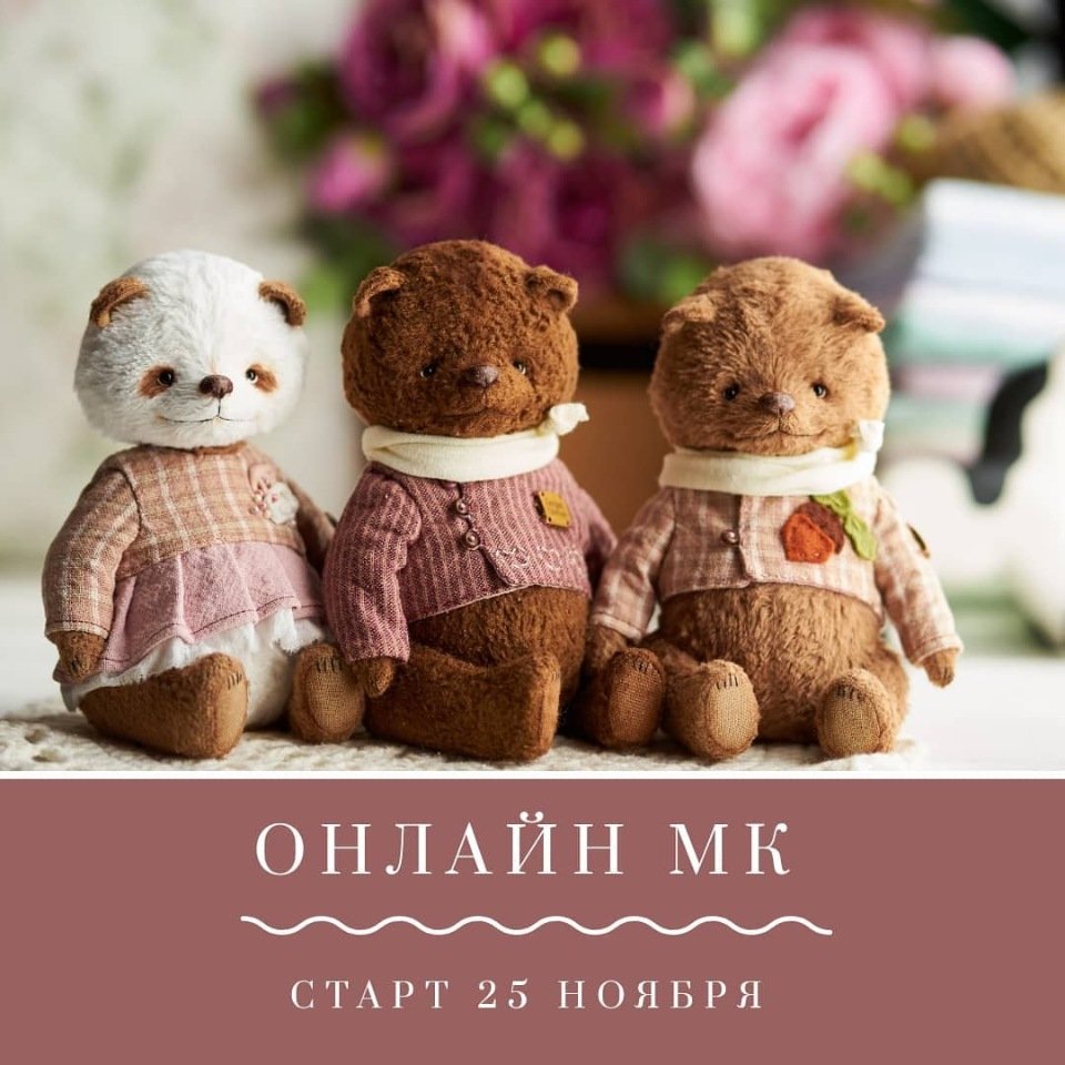 Маленькие медвежата (Олеся Гергель)