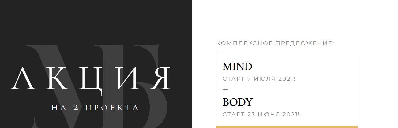 Mind + Body (Мария Бразговская)