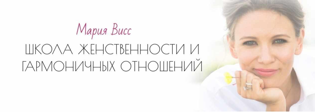 Найди свой путь (Мария Висс)
