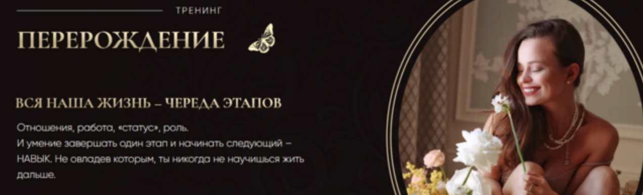 Перерождение (Татьяна Румянцева)