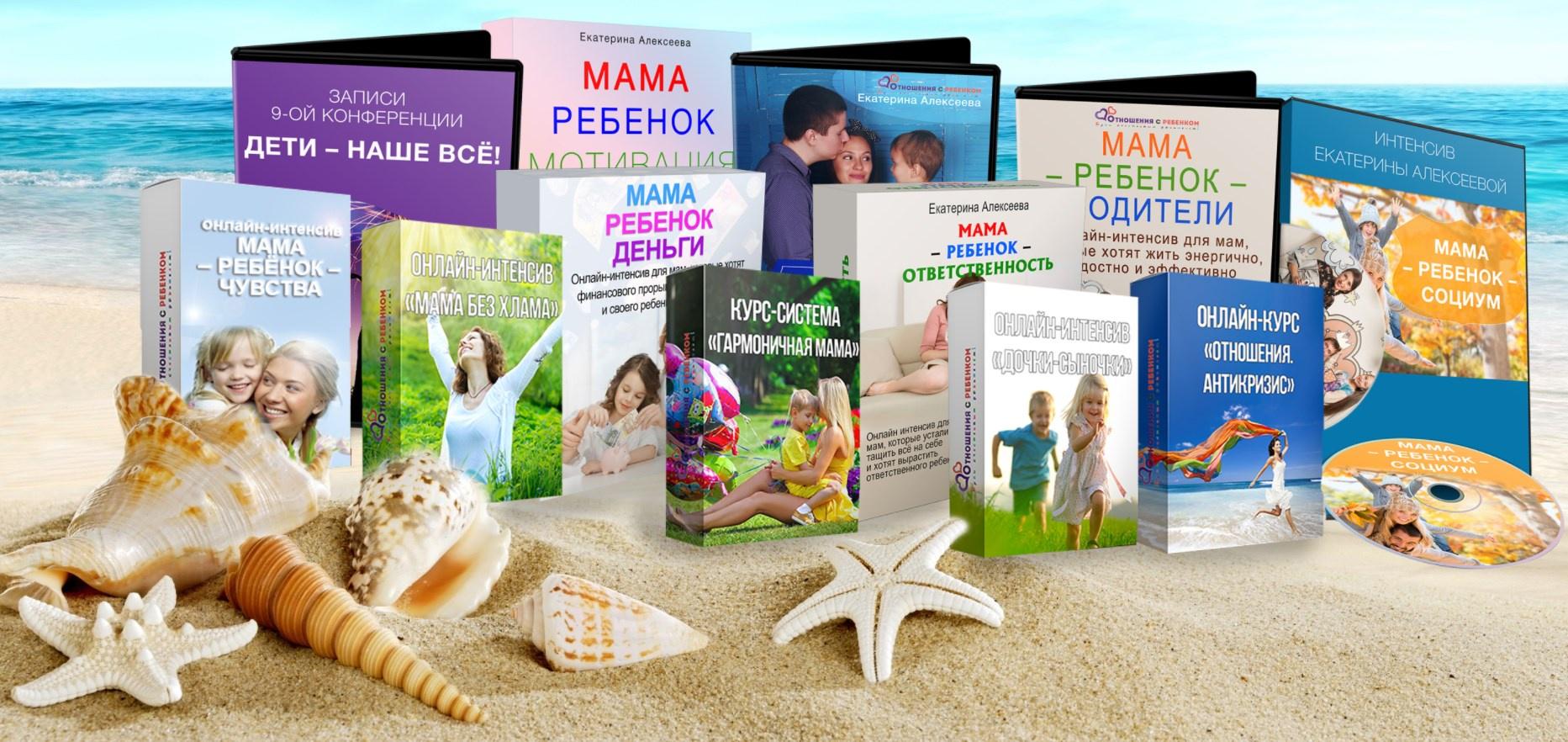 Полный комплект курсов и интенсивов (Екатерина Алексеева)