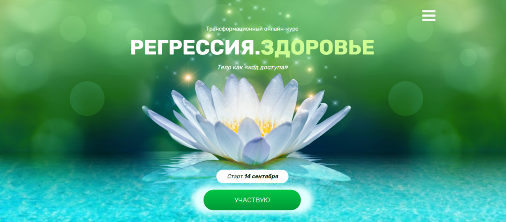Регрессия. Здоровье (Валерия Ершова)