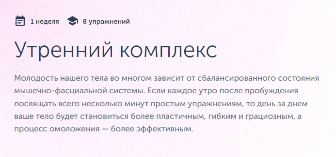 [Ревитоника] Утренний комплекс (Анастасия Дубинская)