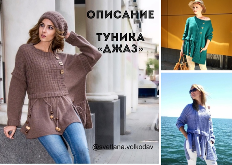 Туника Джаз (Светлана Волкодав)