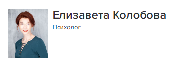 Быть. Знать. Уметь. Иметь (Елизавета Колобова)