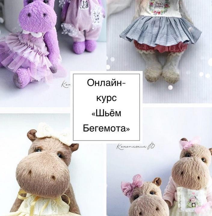 Шьём Бегемота (Виктория Конопляник)
