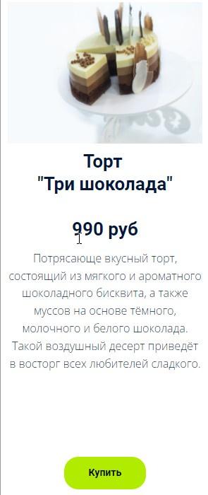 Торт Три шоколада (Оксана Лобачева)
