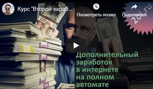 2-ой заработок | Пассивный доход на полном автомате (Дмитрий Матвеев)