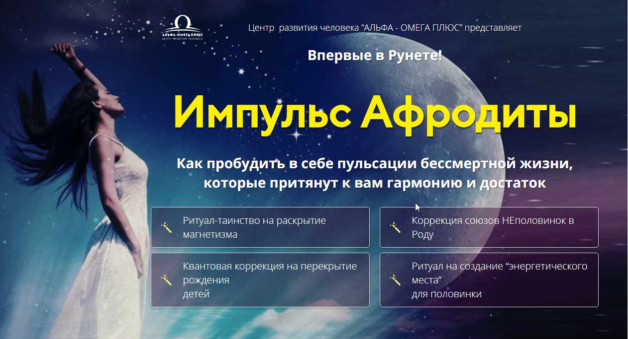 Импульс Афродиты (Юджиния Квант)