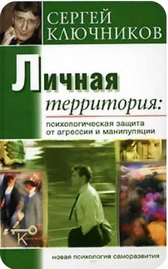 Личная территория (Сергей Ключников)