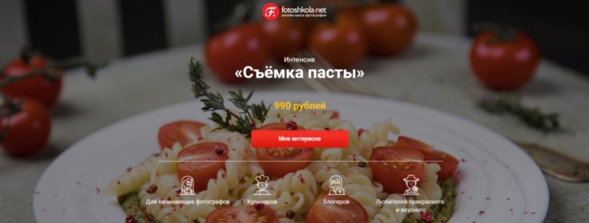 Съёмка пасты (Дарья Калугина)