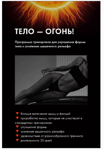 Тело огонь 2.0 (Оксана Килина)